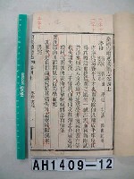 噶瑪蘭廳志藏品圖，第2張